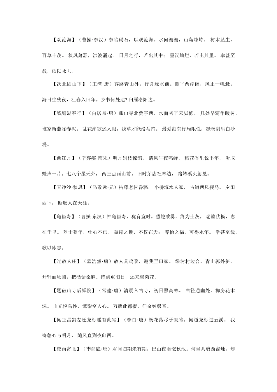 2025年初高中古诗文必背篇目_第1页