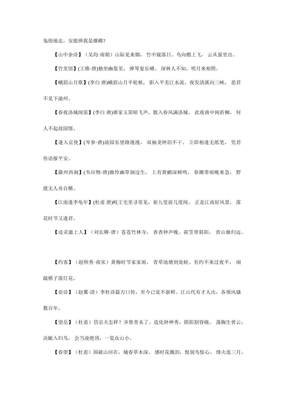 2025年初高中古诗文必背篇目_第3页