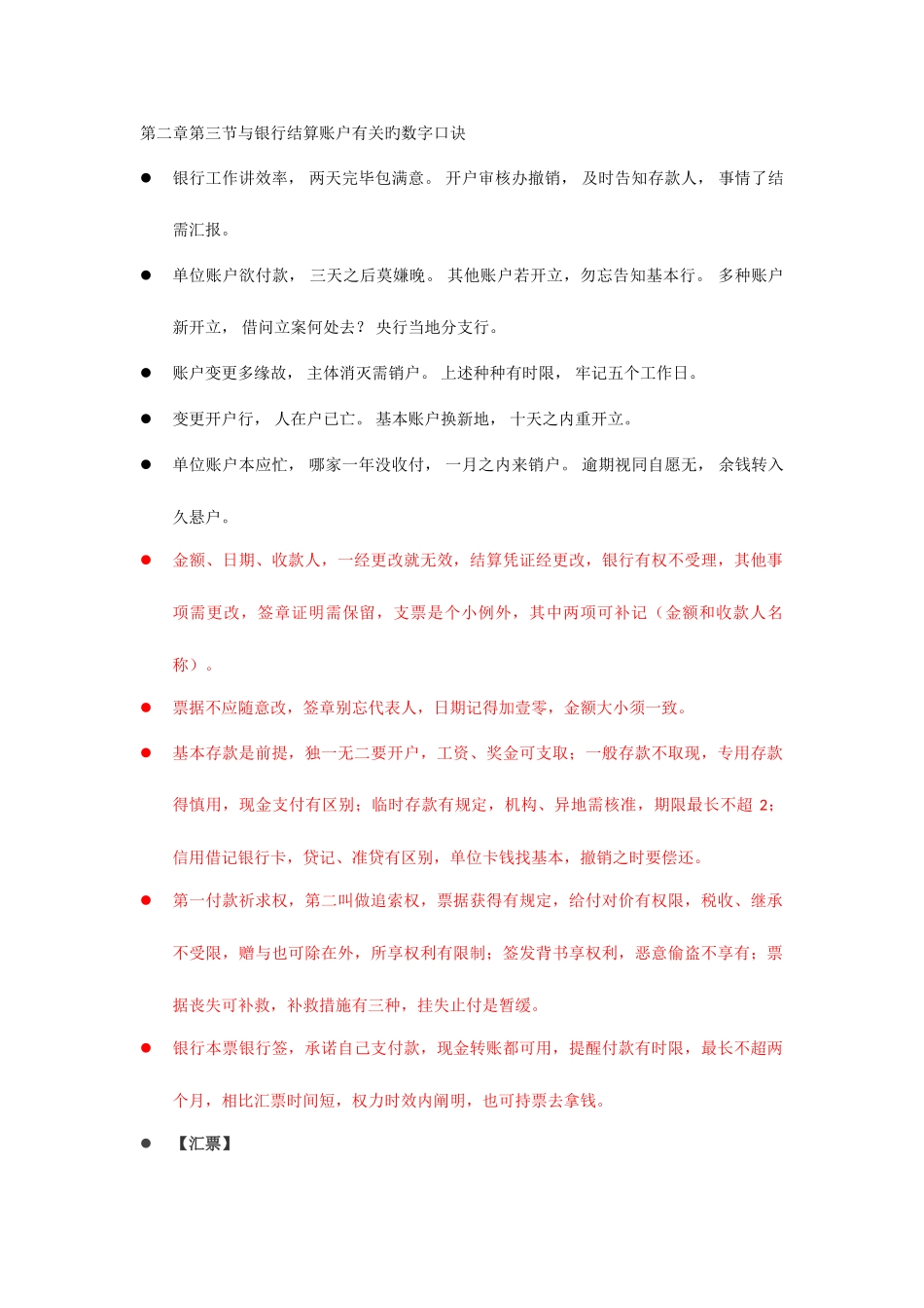 2025年初级会计职称速记口诀_第1页