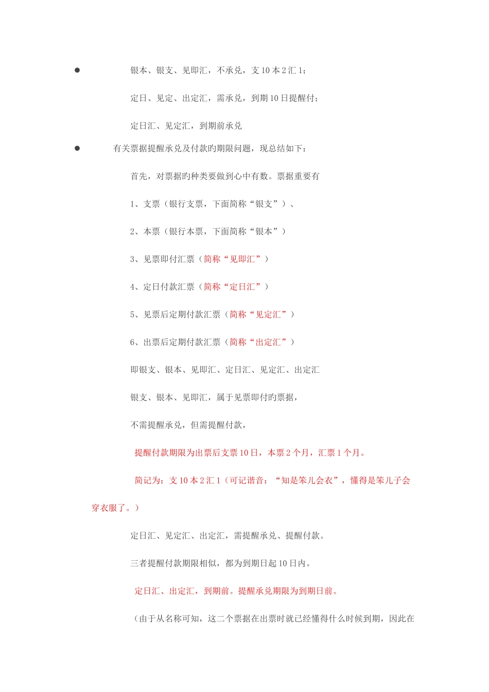 2025年初级会计职称速记口诀_第2页