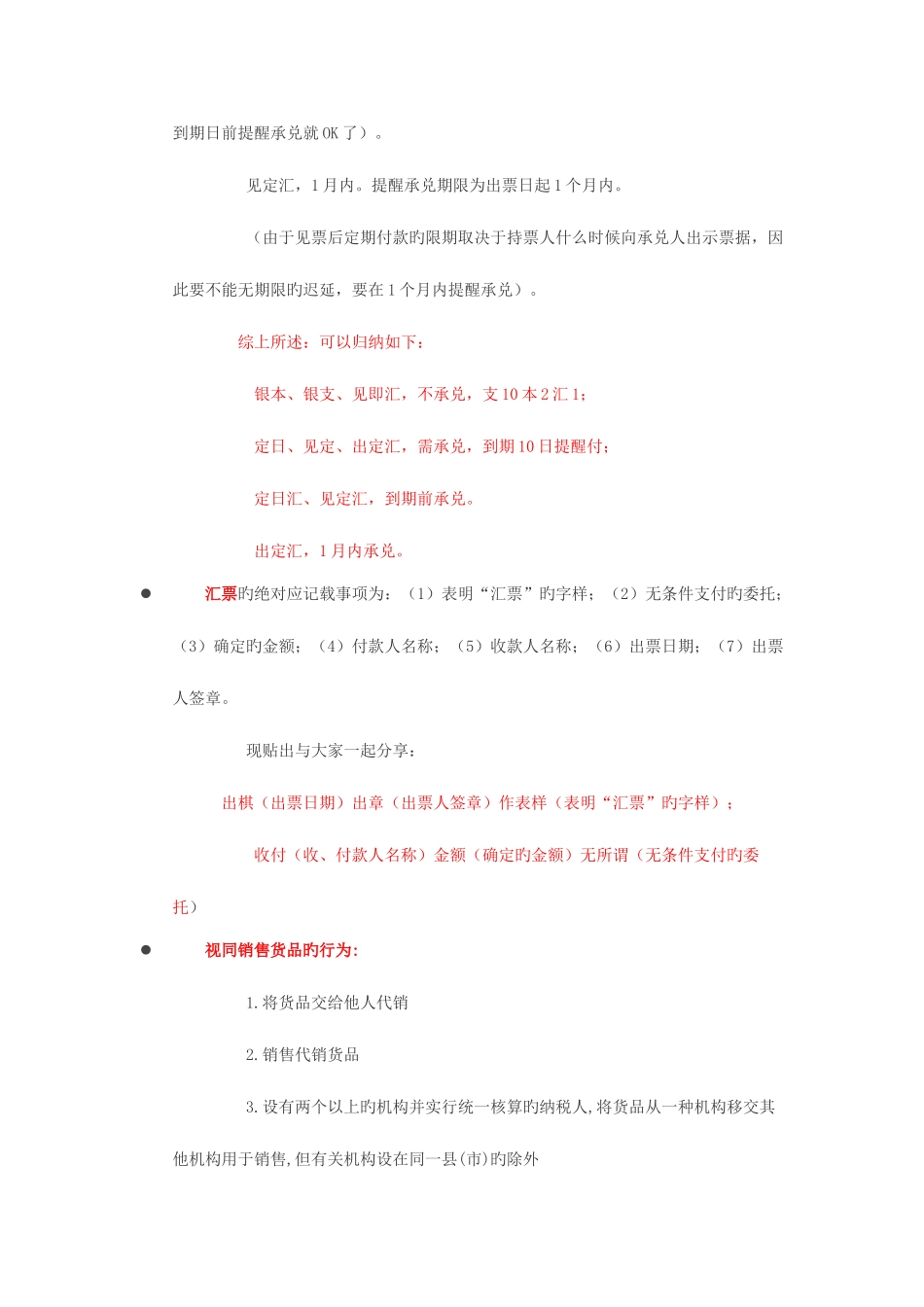 2025年初级会计职称速记口诀_第3页