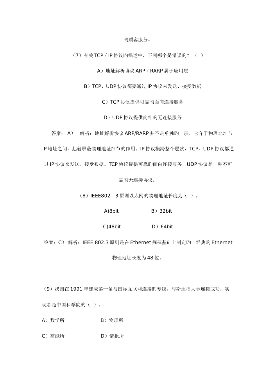 2025年免分系列计算机网络基础知识题库_第3页