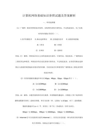 2025年免分系列计算机网络基础知识题库