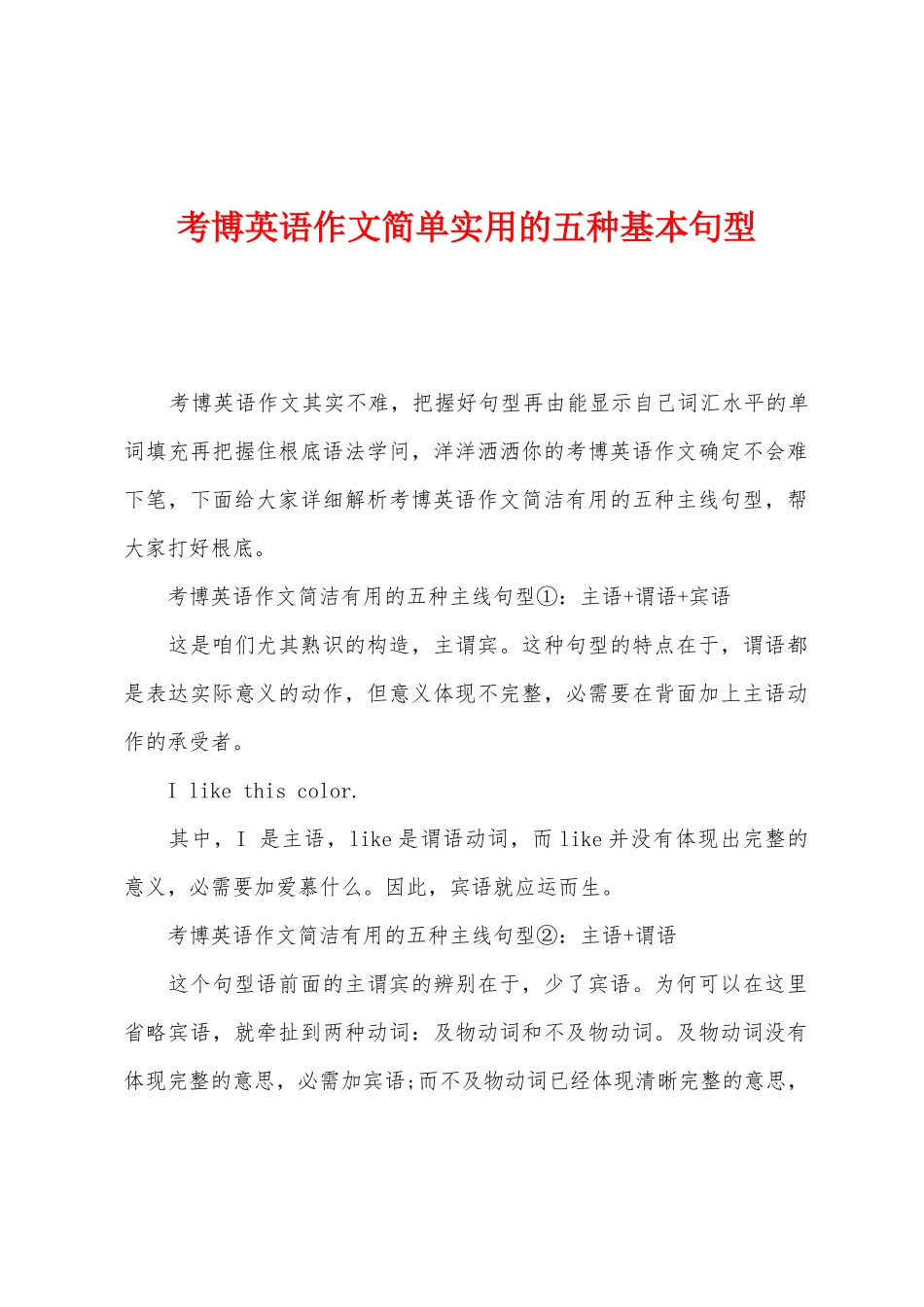 2025年考博英语作文简单实用的五种基本句型_第1页