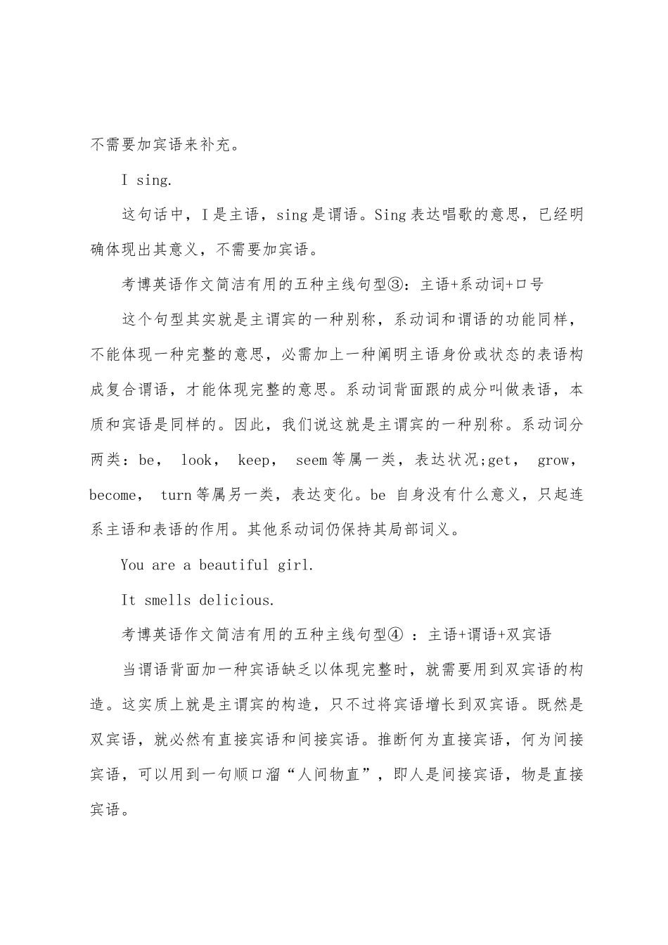 2025年考博英语作文简单实用的五种基本句型_第2页