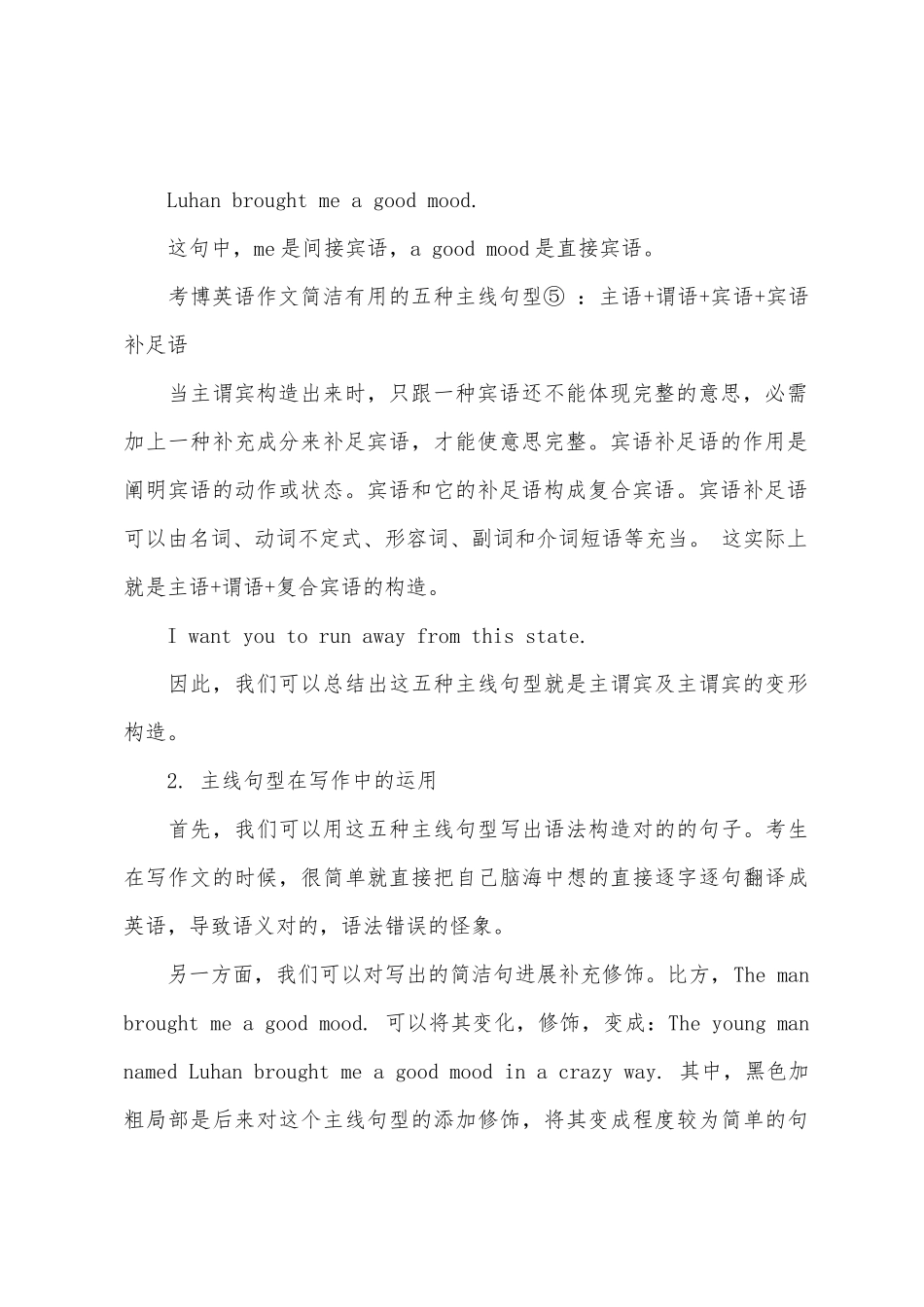 2025年考博英语作文简单实用的五种基本句型_第3页