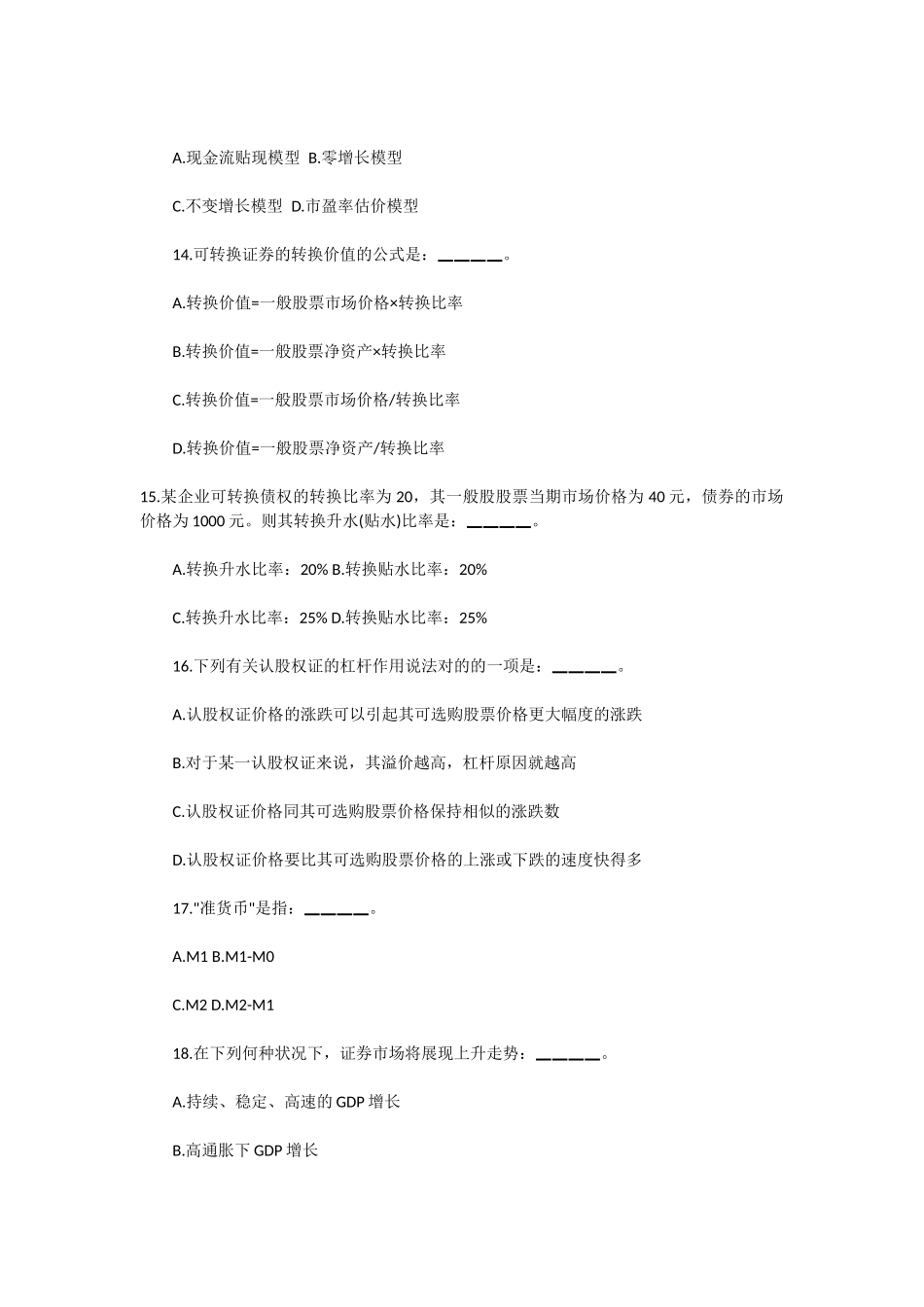 2025年证券从业考试投资分析全真模拟试卷及答案一_第3页