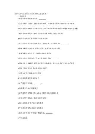 2025年证券从业考试投资分析全真模拟试卷及答案一