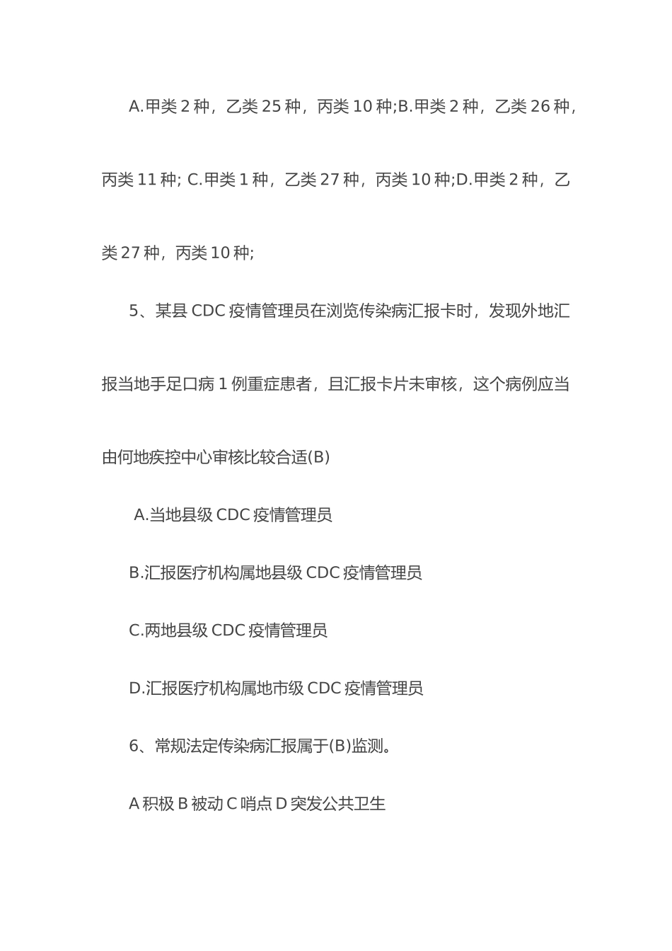 2025年传染病知识试题答案_第2页