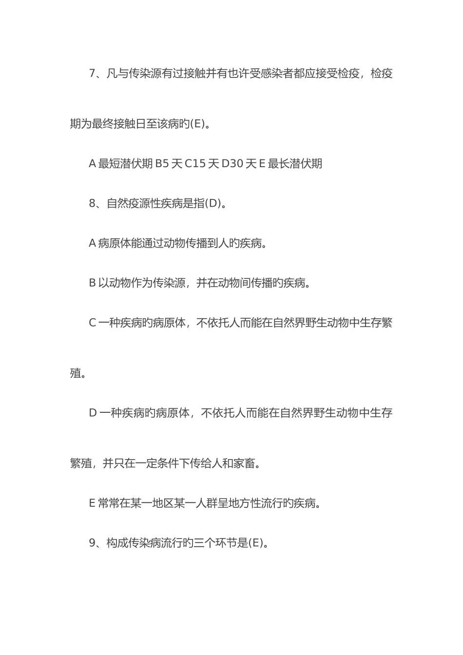 2025年传染病知识试题答案_第3页