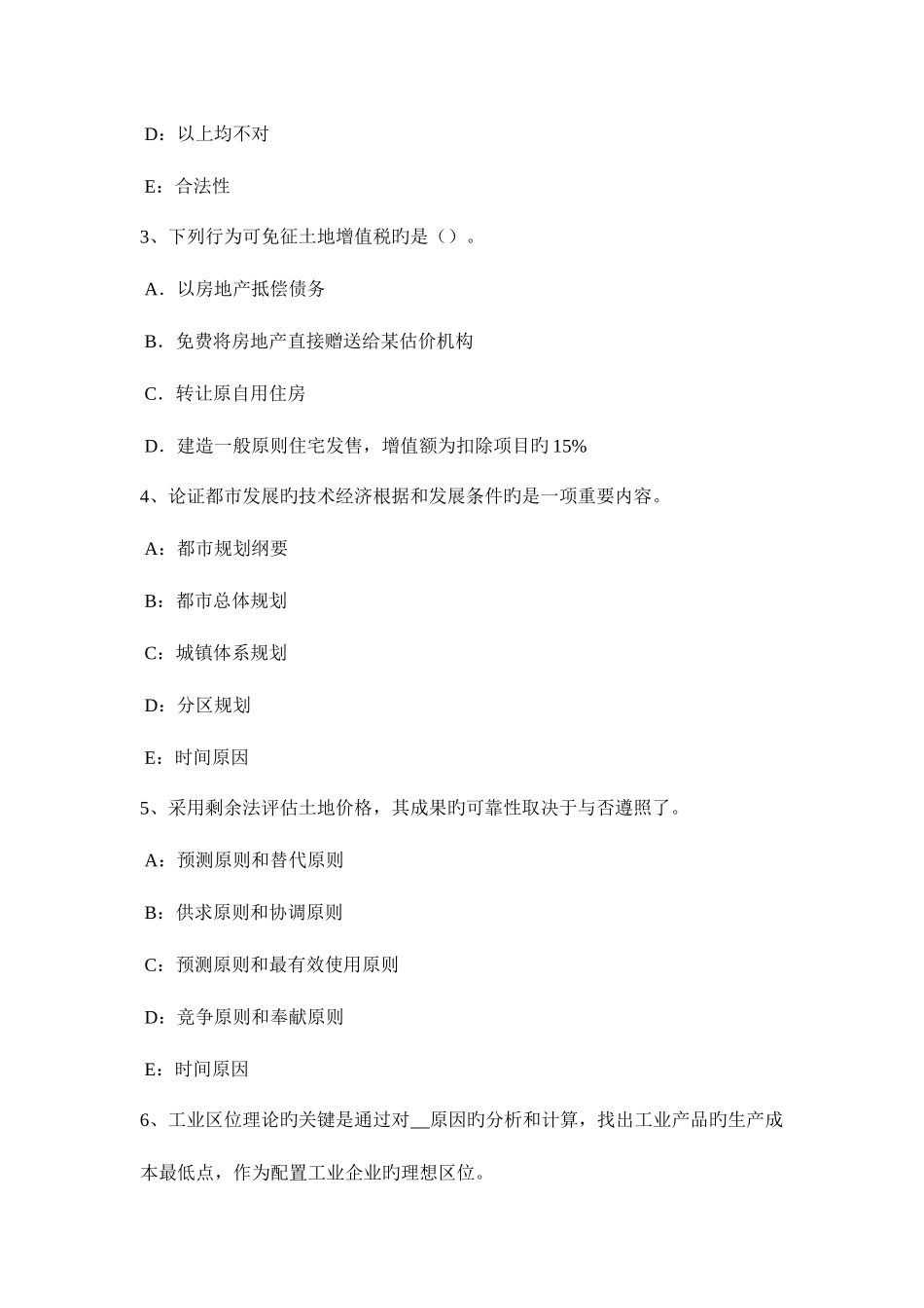 2025年云南省土地估价师基础与法规知识证券法内容模拟试题_第2页