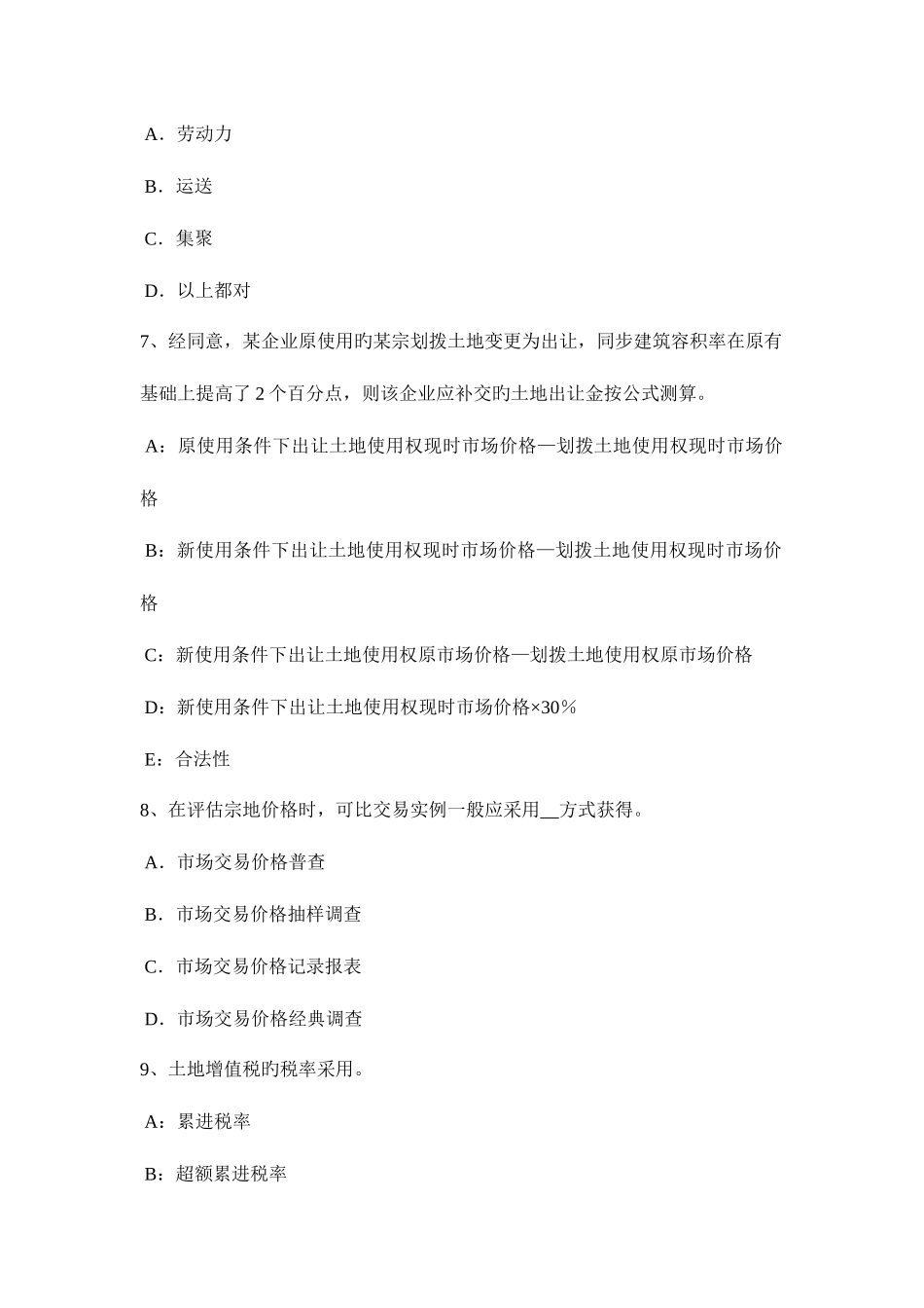 2025年云南省土地估价师基础与法规知识证券法内容模拟试题_第3页
