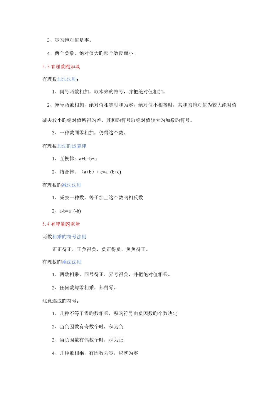 2025年上海沪教版六年级数学下知识点总结_第2页