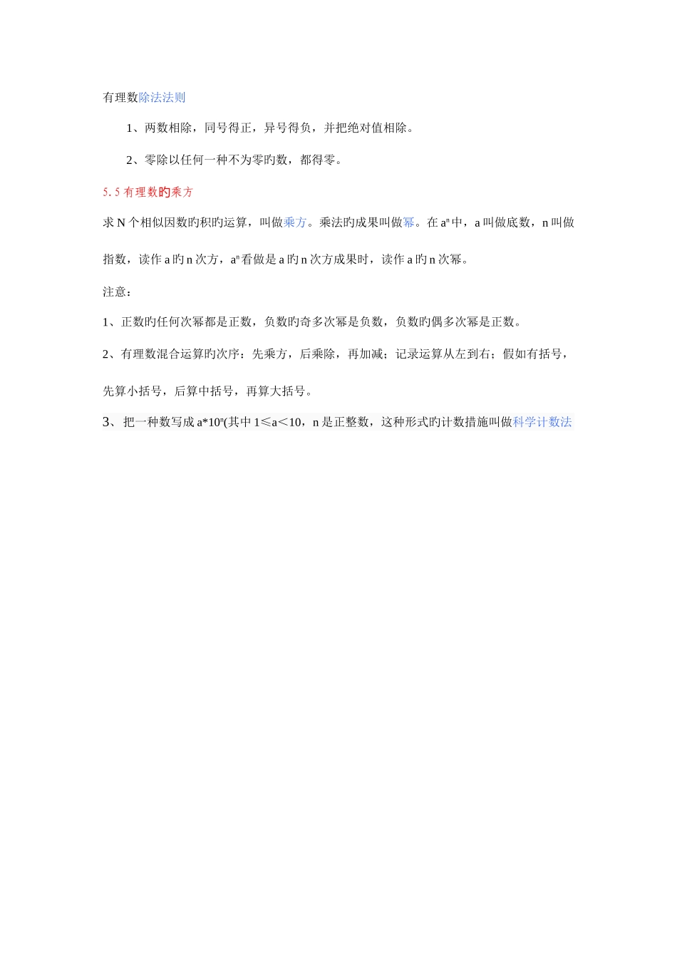 2025年上海沪教版六年级数学下知识点总结_第3页