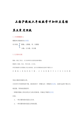 2025年上海沪教版六年级数学下知识点总结