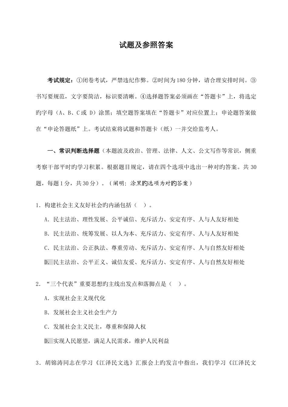 2025年公开选拔笔试试题及参考答案_第1页