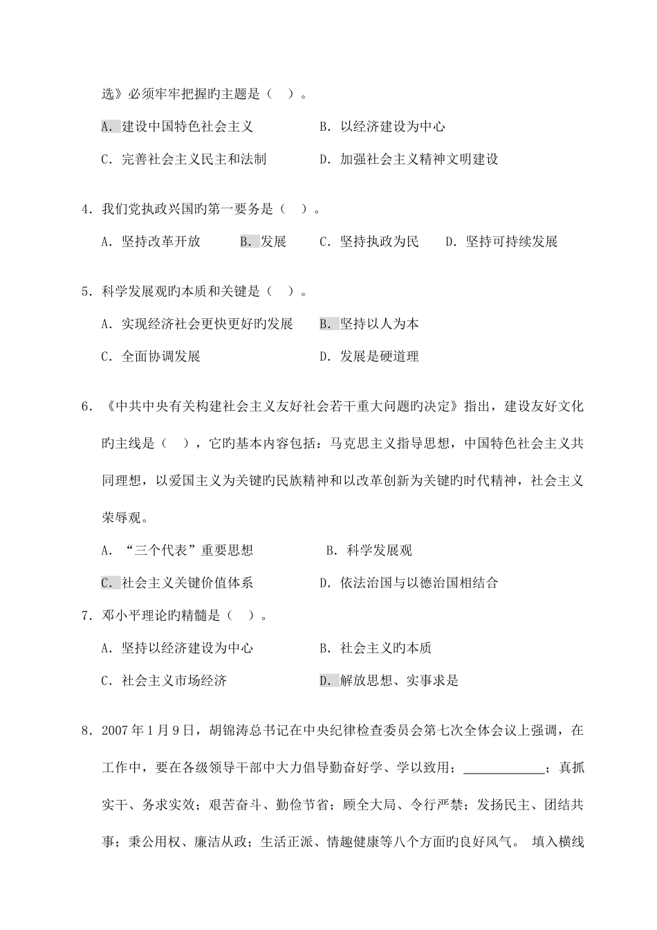 2025年公开选拔笔试试题及参考答案_第2页