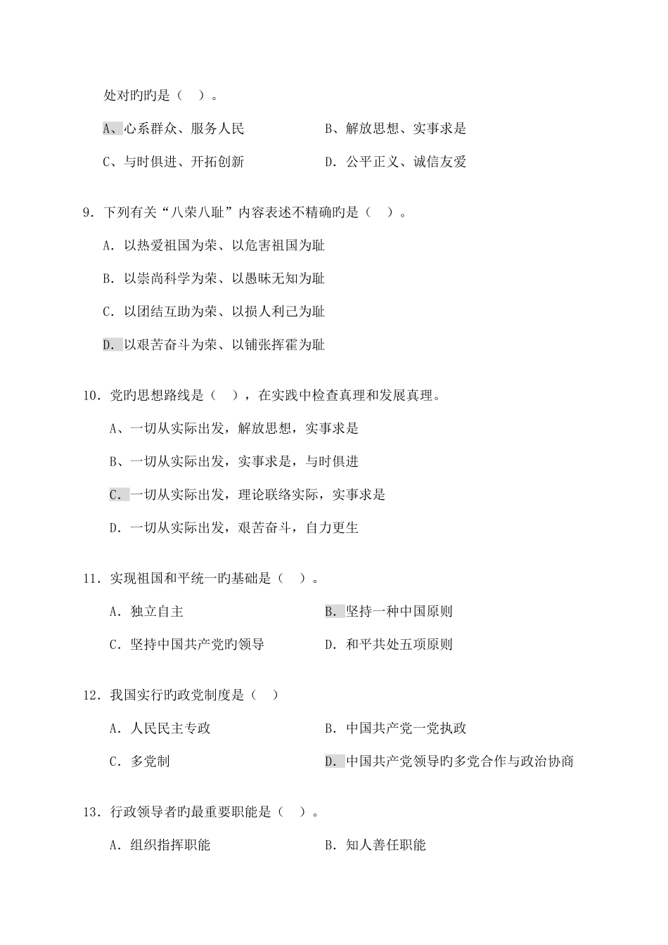 2025年公开选拔笔试试题及参考答案_第3页