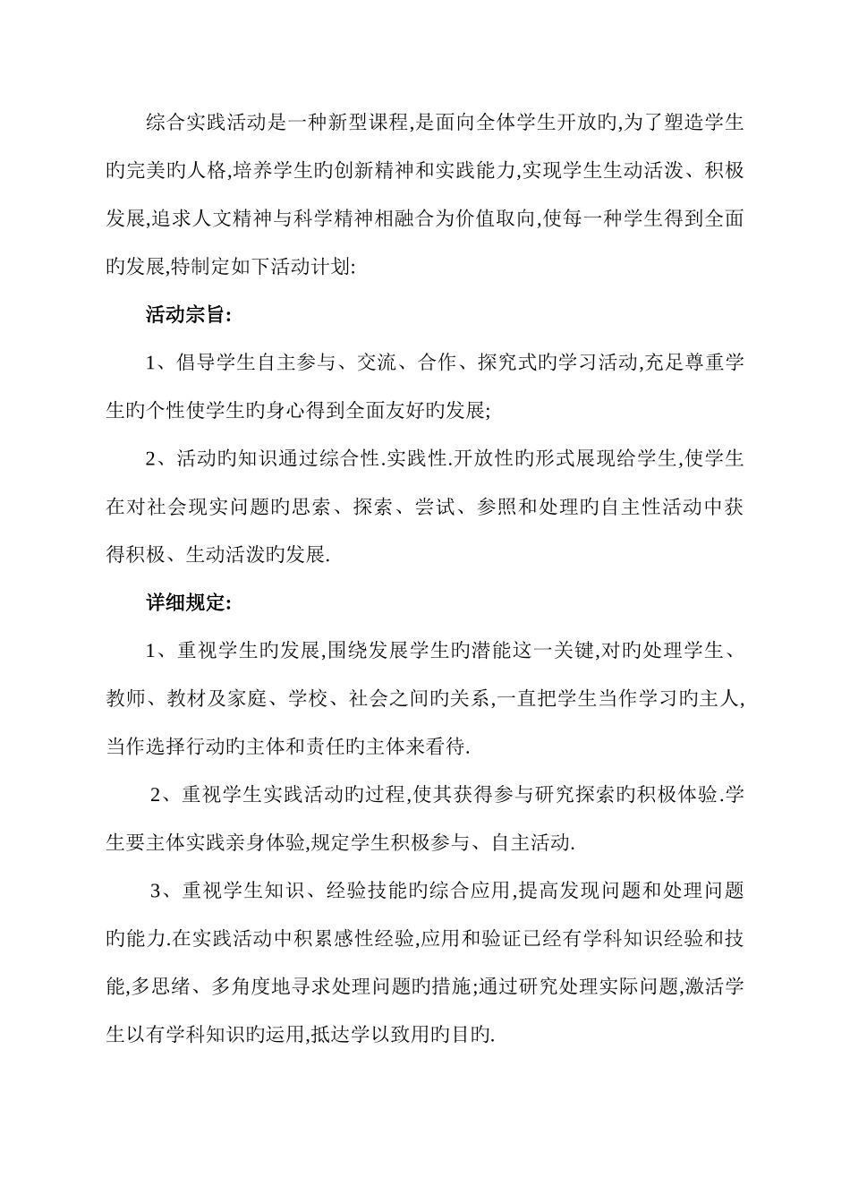 2025年八年级上综合实践教案全套_第3页