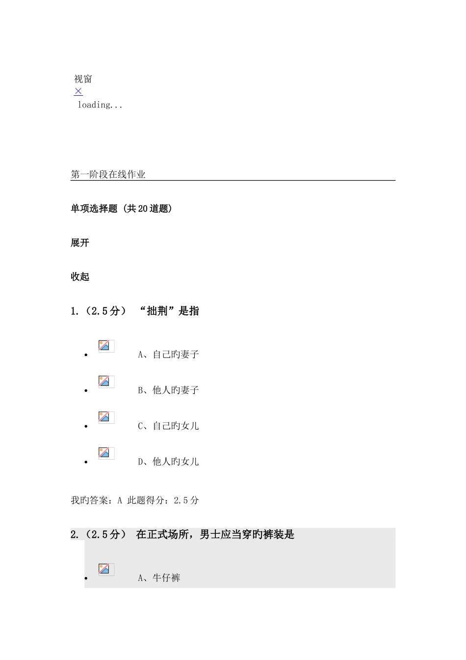 2025年中国石油大学公共社交礼仪在线作业及在线考试答案资料_第1页