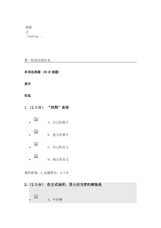2025年中国石油大学公共社交礼仪在线作业及在线考试答案资料