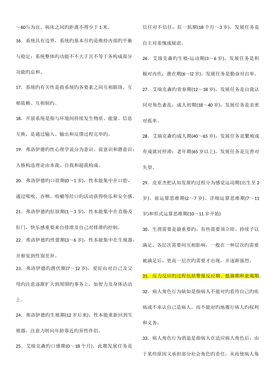 2025年初级护师知识点_第2页