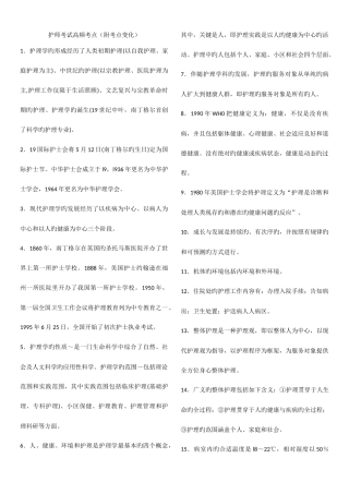 2025年初级护师知识点