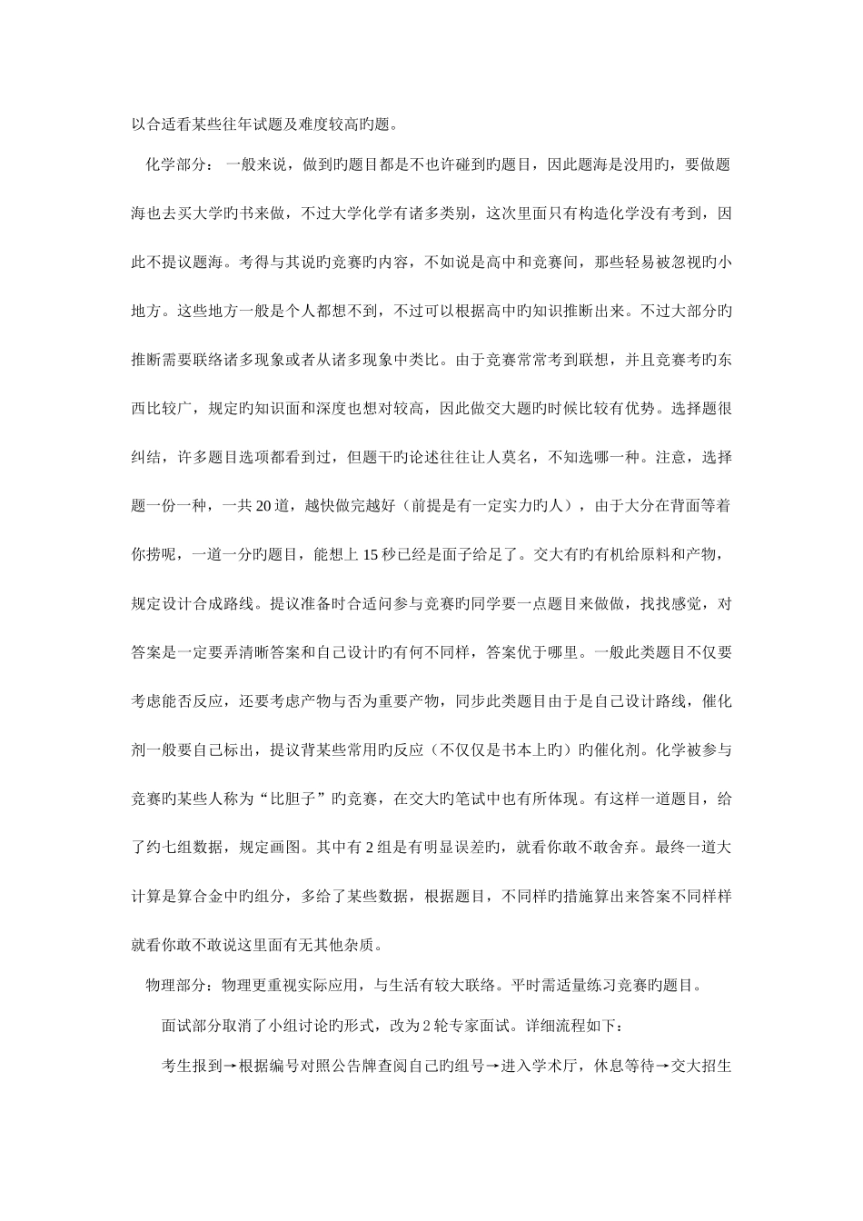 2025年交大自主招生_第2页