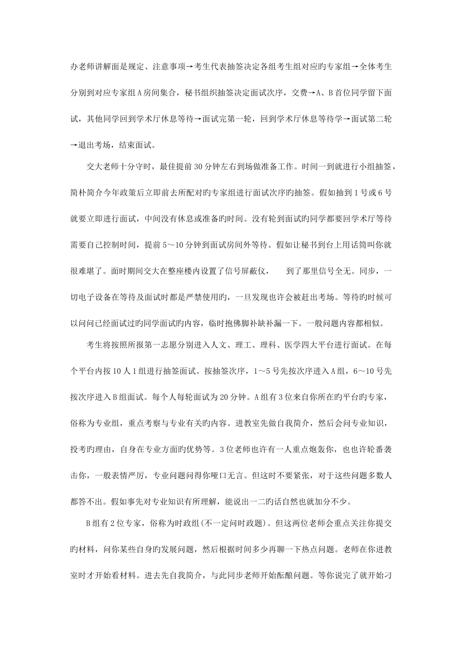 2025年交大自主招生_第3页