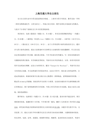 2025年交大自主招生