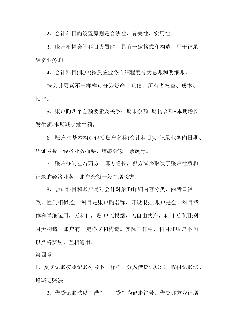 2025年会计从业资格证会计基础的各章重点考点_第3页