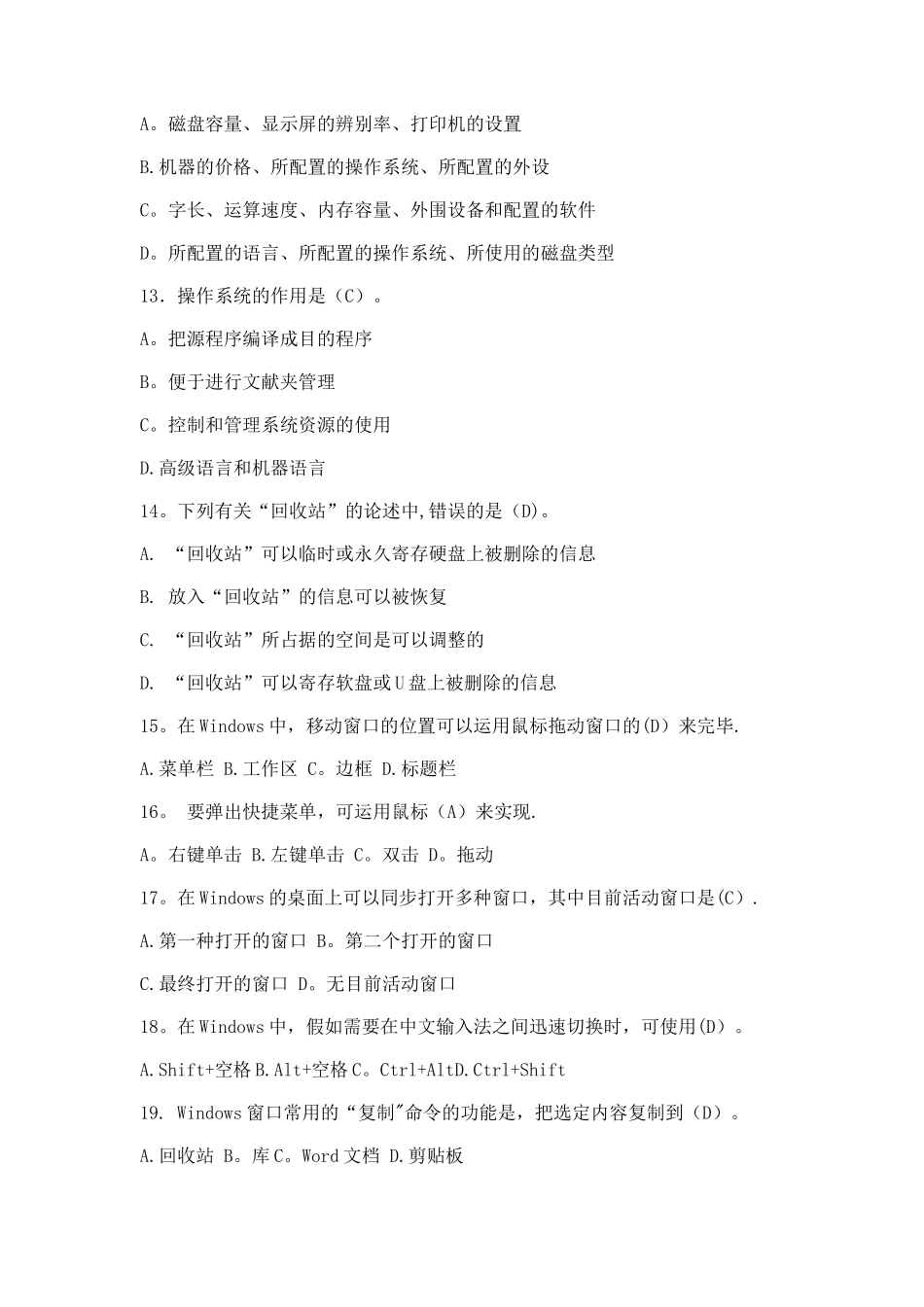 2025年电大计算机应用基础专科平时作业答案_第3页