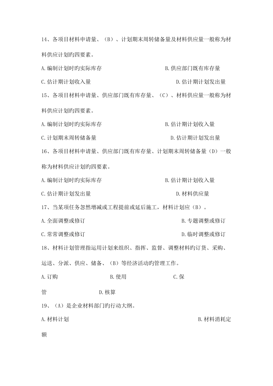 2025年八大员继续教育材料员考试答案_第3页