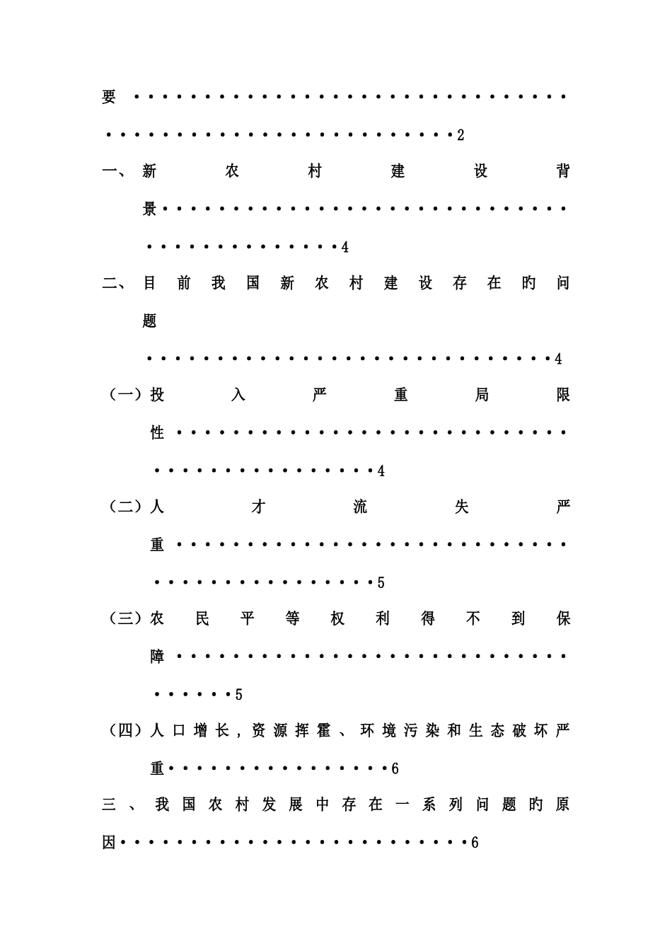 2025年中央广播电视大学行政管理本科毕业论文_第2页