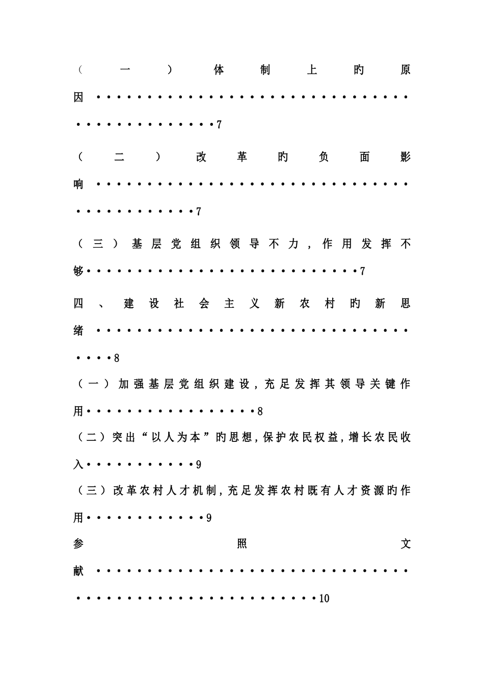 2025年中央广播电视大学行政管理本科毕业论文_第3页