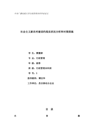 2025年中央广播电视大学行政管理本科毕业论文