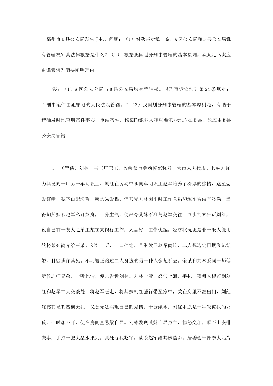 2025年刑事诉讼法题库案例分析题_第3页