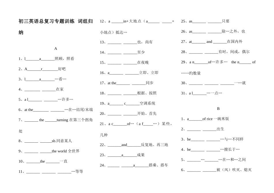 2025年仁爱版初三英语总复习专题训练词组归纳_第1页