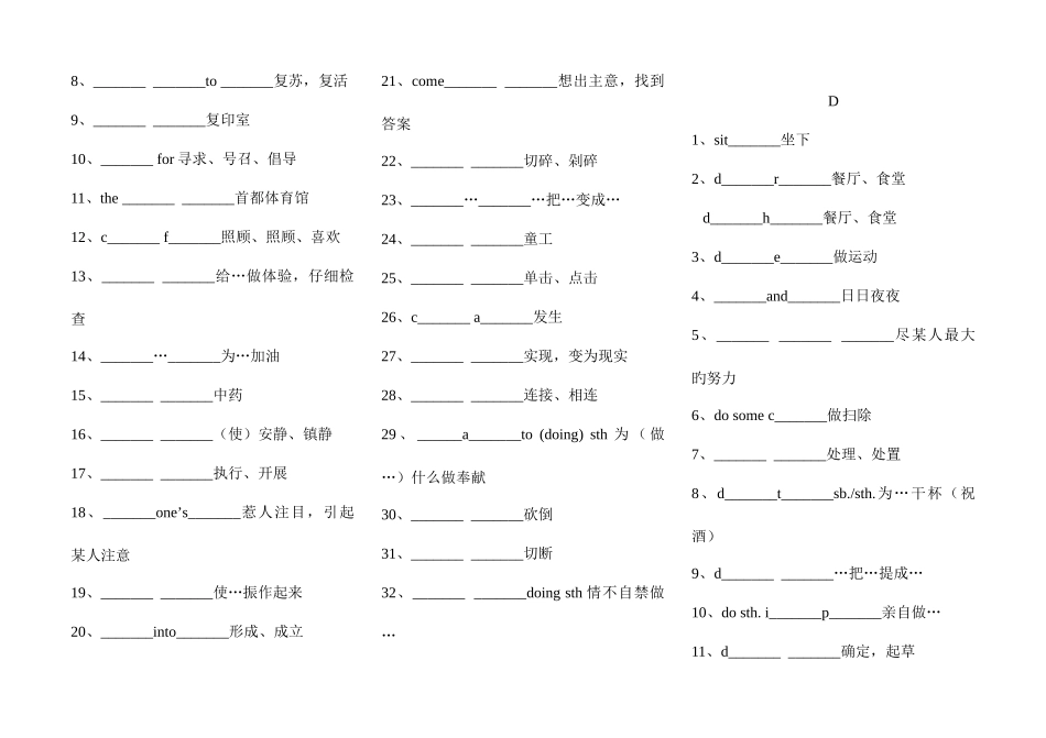 2025年仁爱版初三英语总复习专题训练词组归纳_第3页