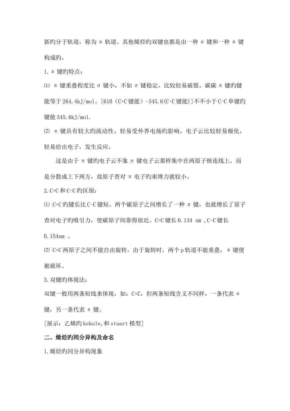 2025年化学竞赛辅导烯烃_第2页