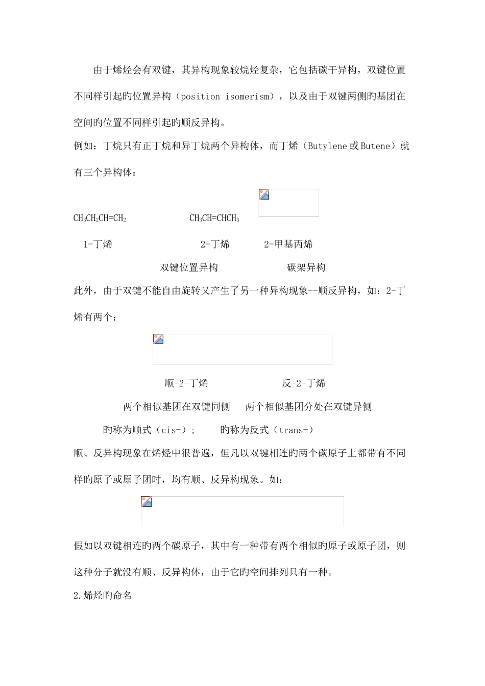 2025年化学竞赛辅导烯烃_第3页