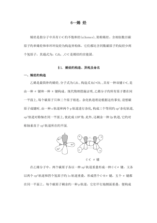 2025年化学竞赛辅导烯烃