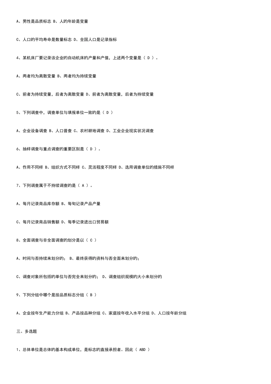 2025年中央电大统计学原理形成性考核册答案_第2页