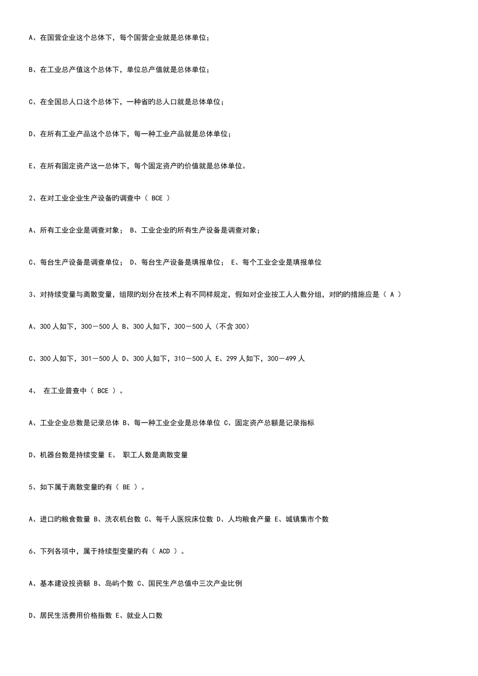 2025年中央电大统计学原理形成性考核册答案_第3页