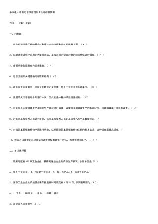 2025年中央电大统计学原理形成性考核册答案