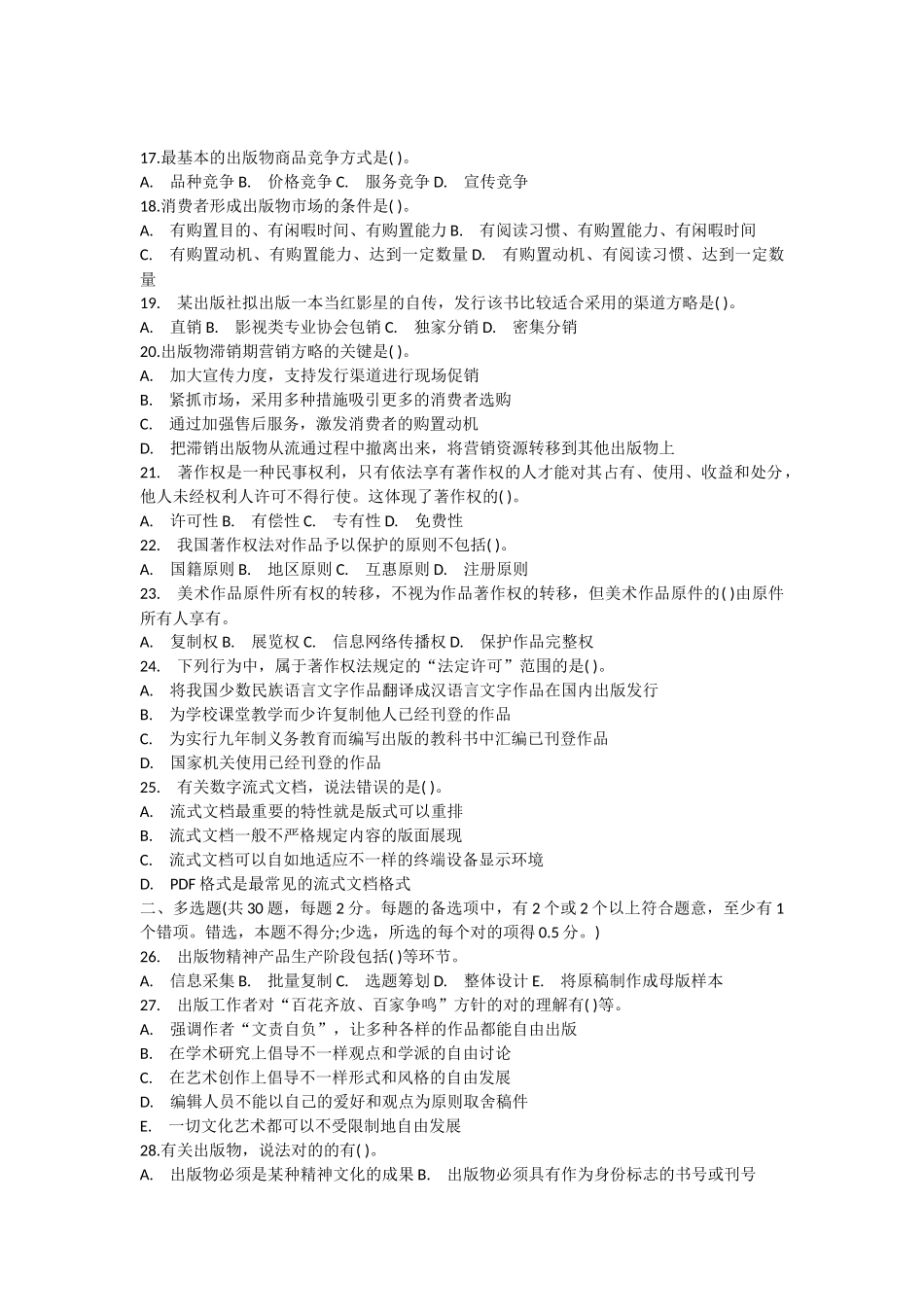2025年出版专业资格考试基础知识中级真题及答案_第2页