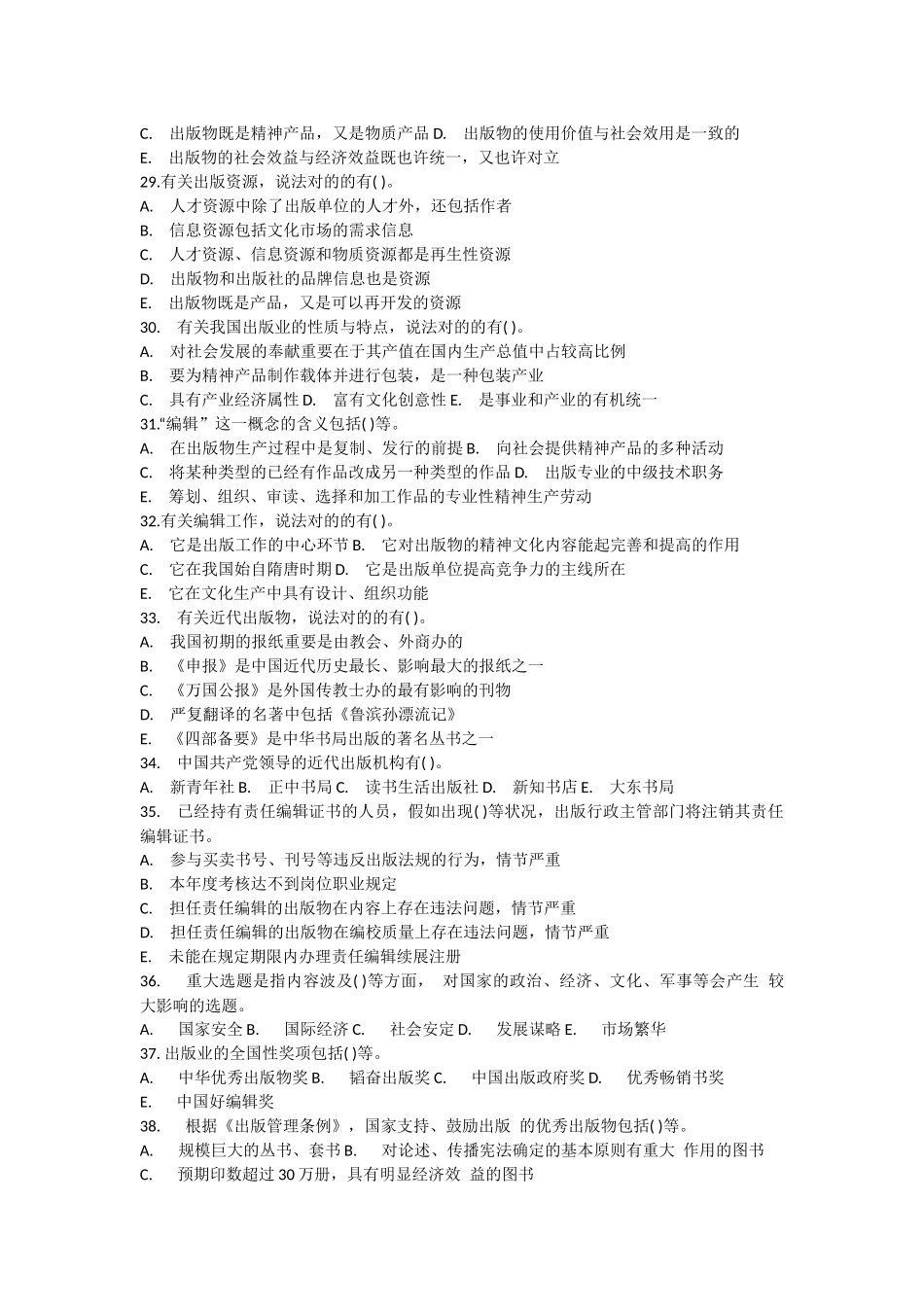 2025年出版专业资格考试基础知识中级真题及答案_第3页