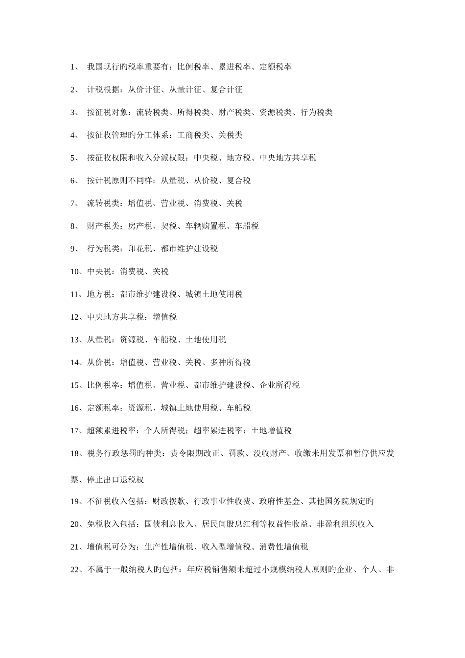 2025年会计从业资格证财经法规与必背多选题道_第1页