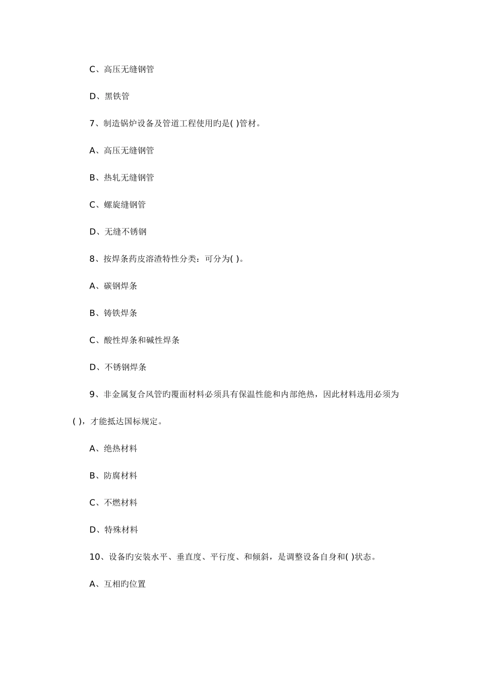 2025年二级建造师机电工程实务备考练习题_第3页