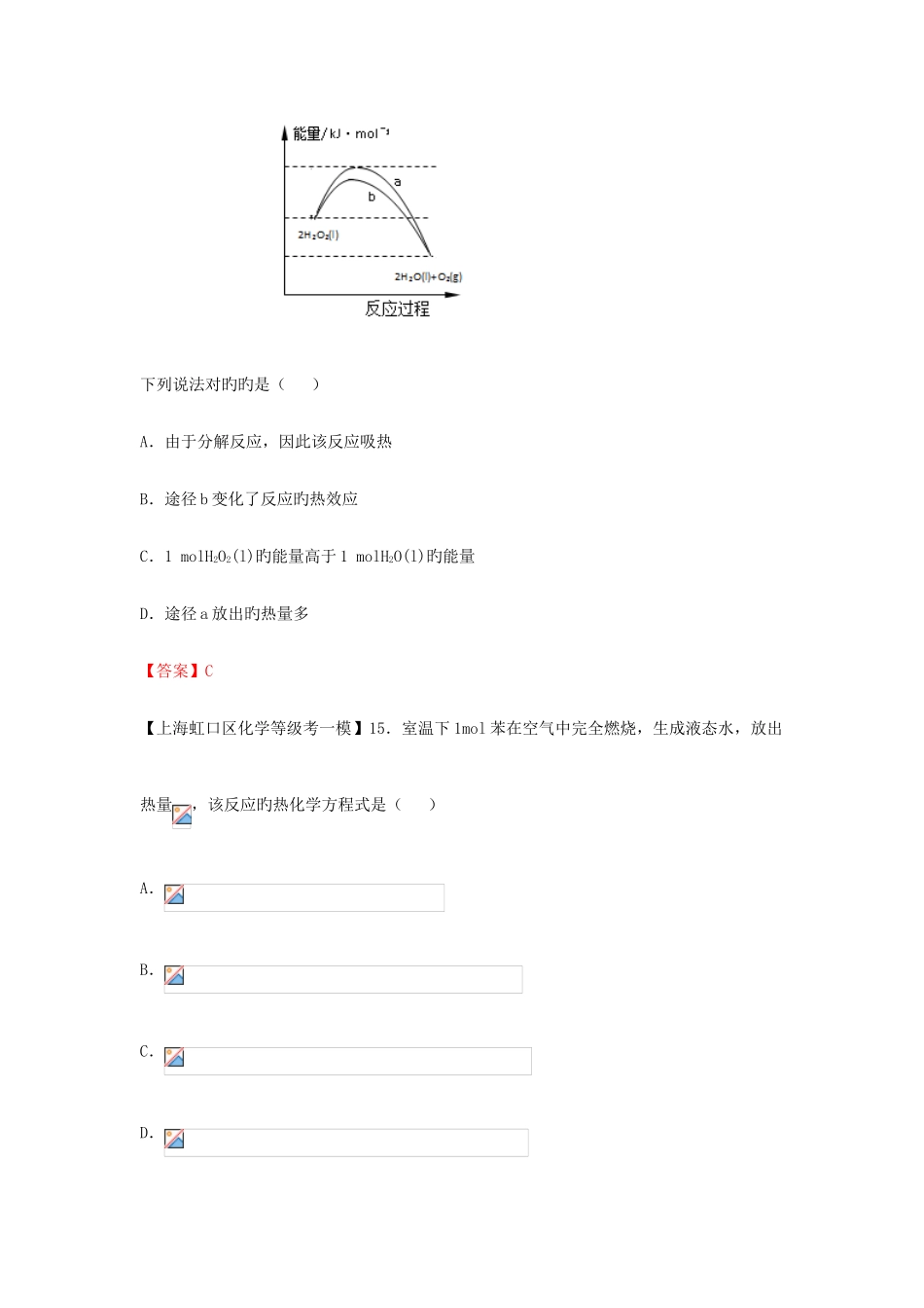 2025年上海各区化学等级考一模试题分类汇编热化学电化学_第2页